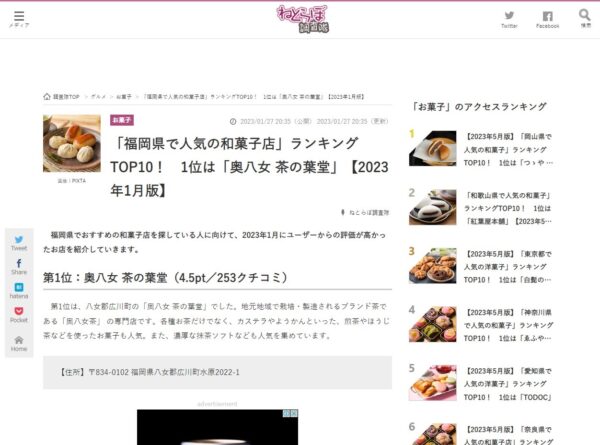 福岡県で人気の和菓子店ランキングTOP10