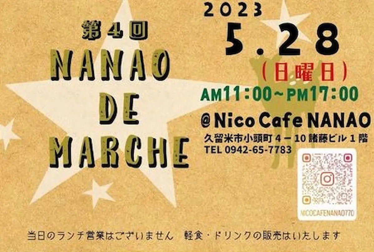 久留米で「第4回NANAO DE MARCHE」5月28日開催　美味しいグルメやアート、癒しなどの色んなお店が集合！