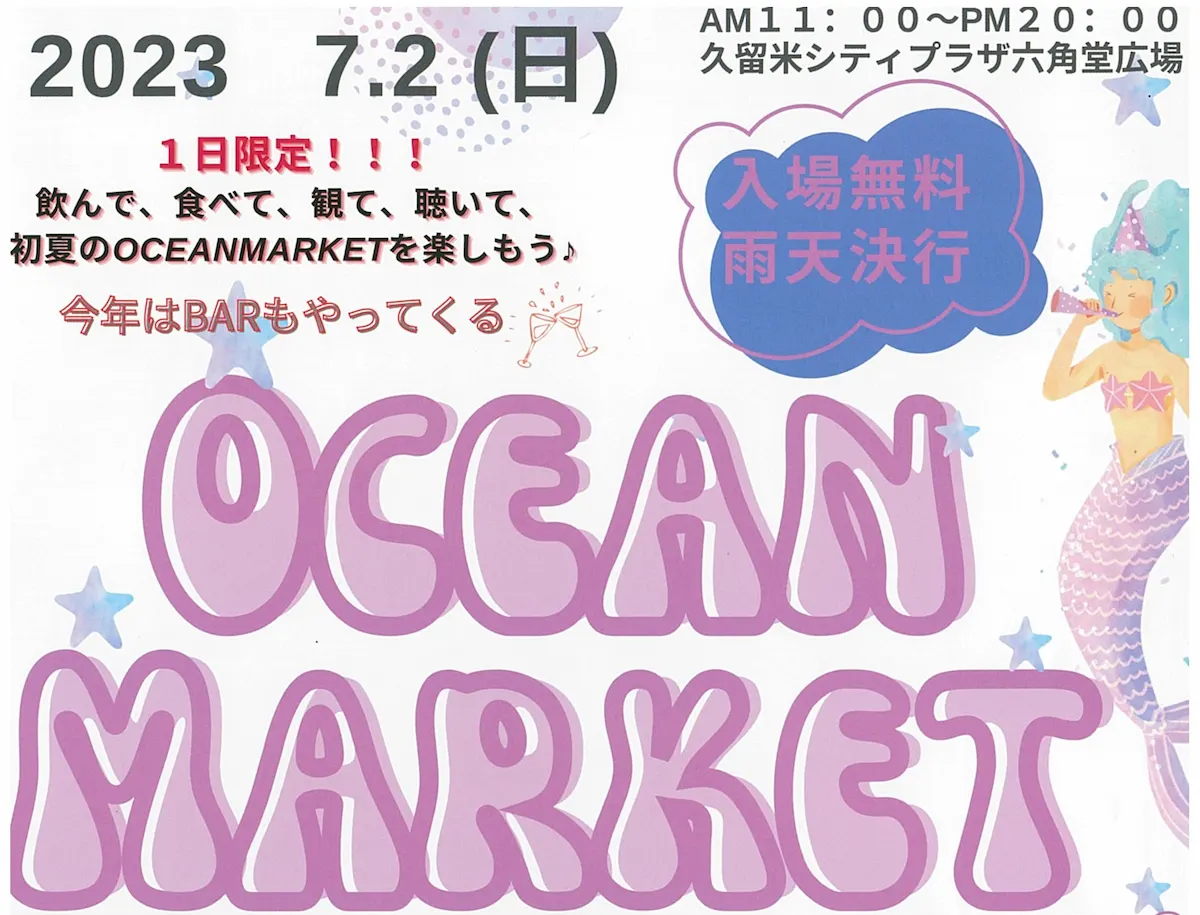 久留米で「ocean market」7月2日開催　マーケット、食、音、お酒を一日中楽しめる1日限定の夏イベント！