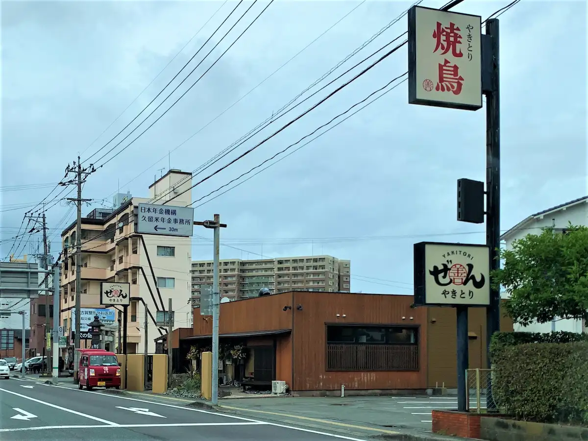 久留米に「やきとり ぜん 諏訪野町店」がオープンしてるみたい。6月28日