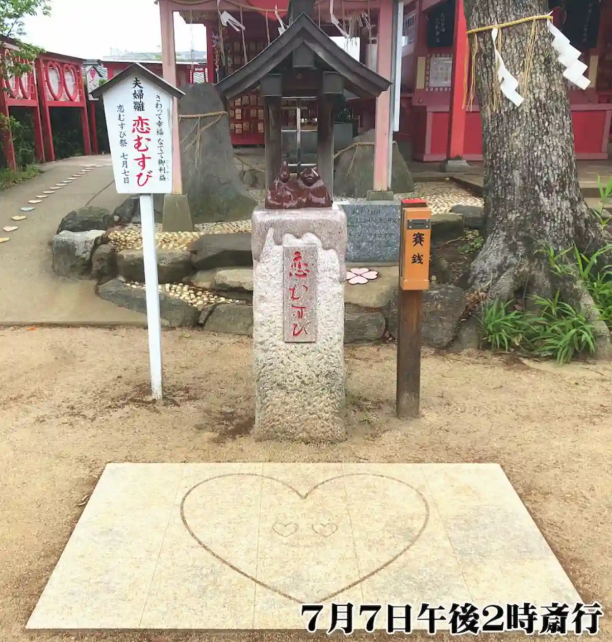 恋木神社で「恋むすび祭」7月7日開催　むすび短冊に願い事を書き奉納する祀り