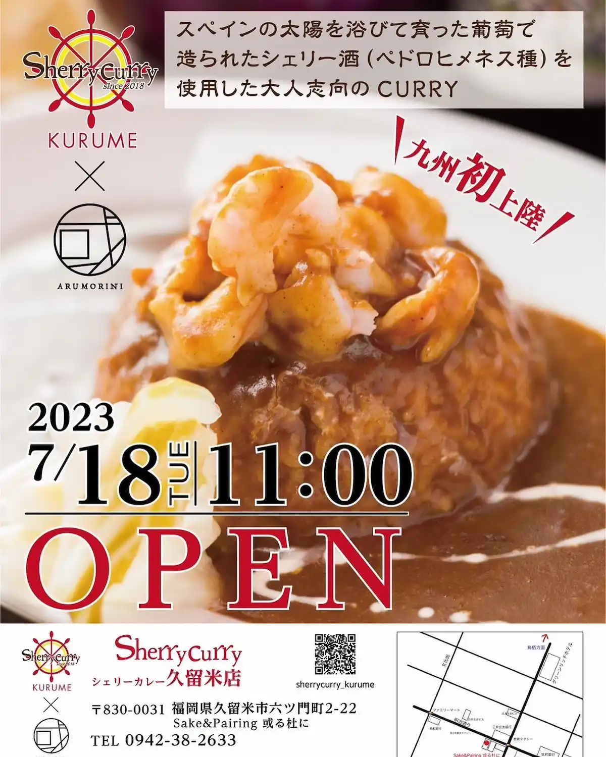 Sherry Curry久留米店って九州初上陸のお店がオープンするみたい。7月18日