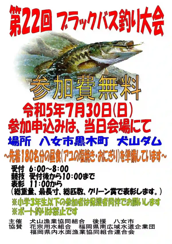第22回犬山ダムブラックバス釣り大会