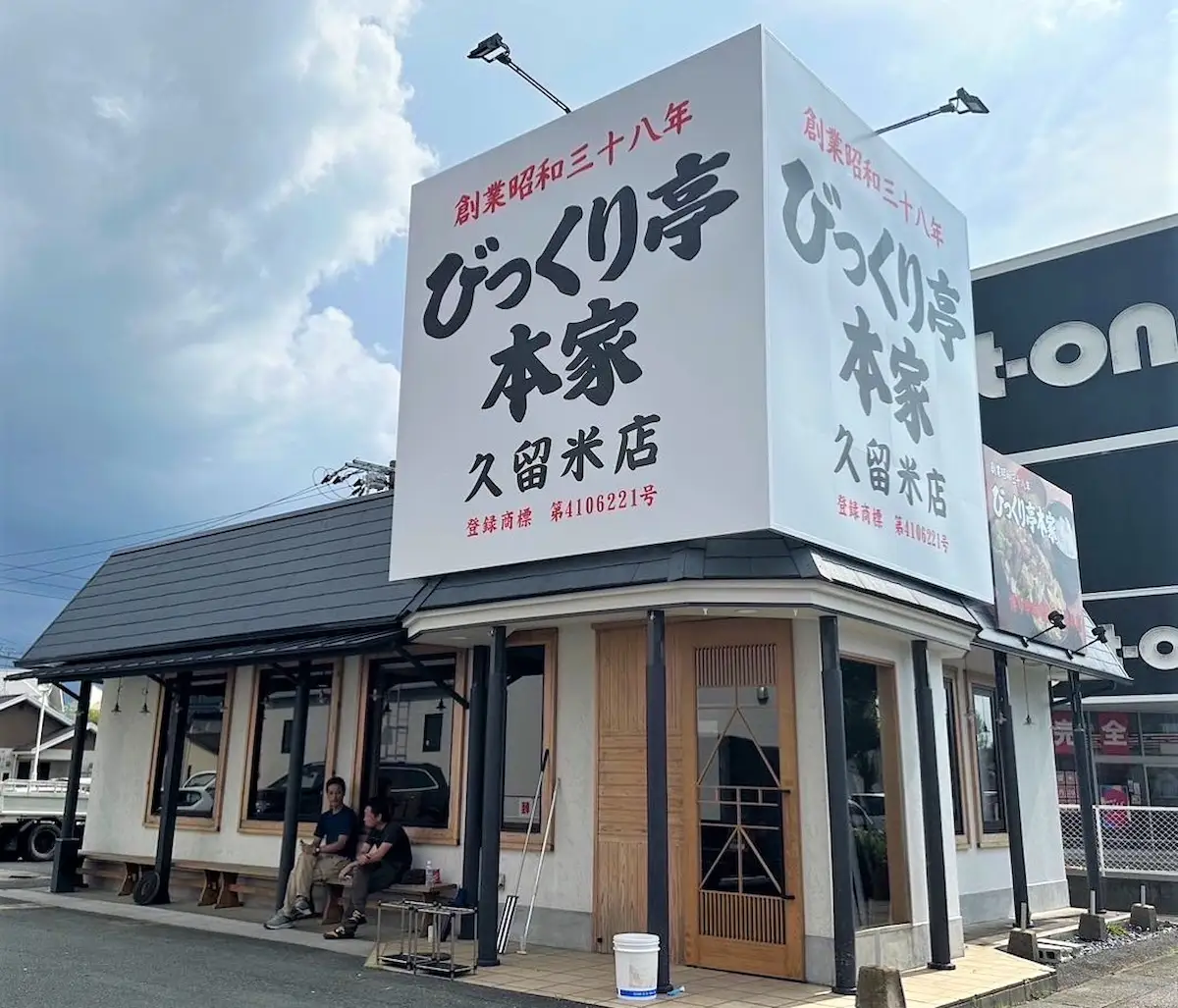 びっくり亭本家 久留米店が8月4日にオープンするみたい。焼肉鉄板と辛味噌発祥の店