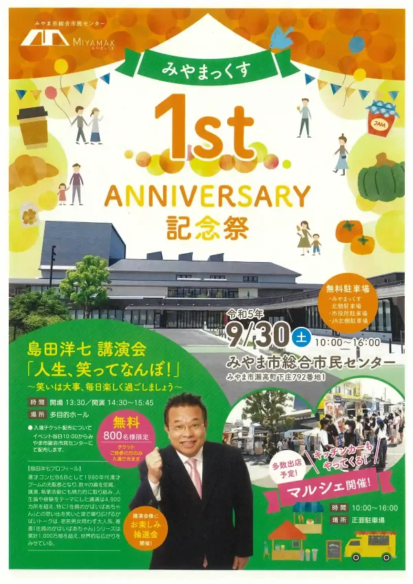 MIYAMAX「1st anniversary 記念祭」