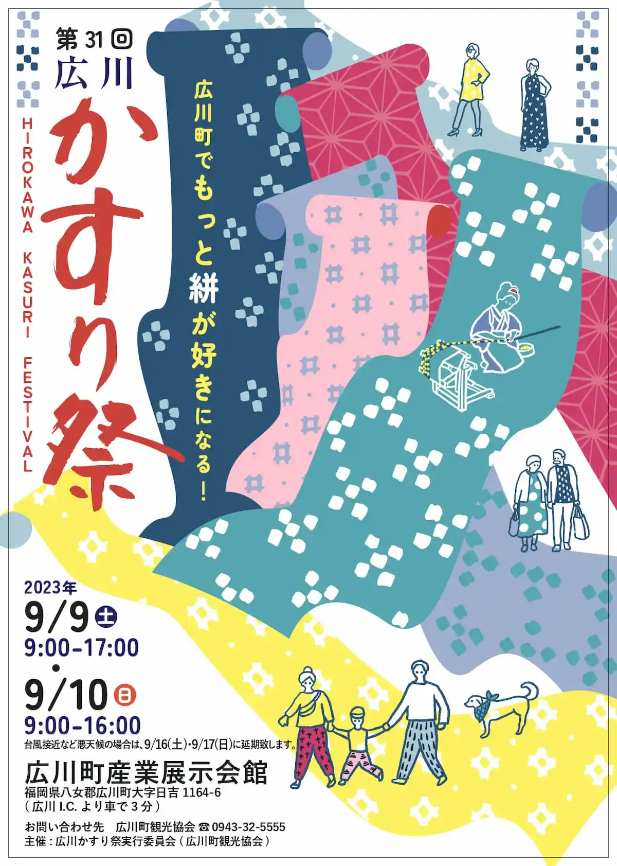 広川かすり祭2023　9月9日、10日開催　広川町でもっと絣が好きになる！