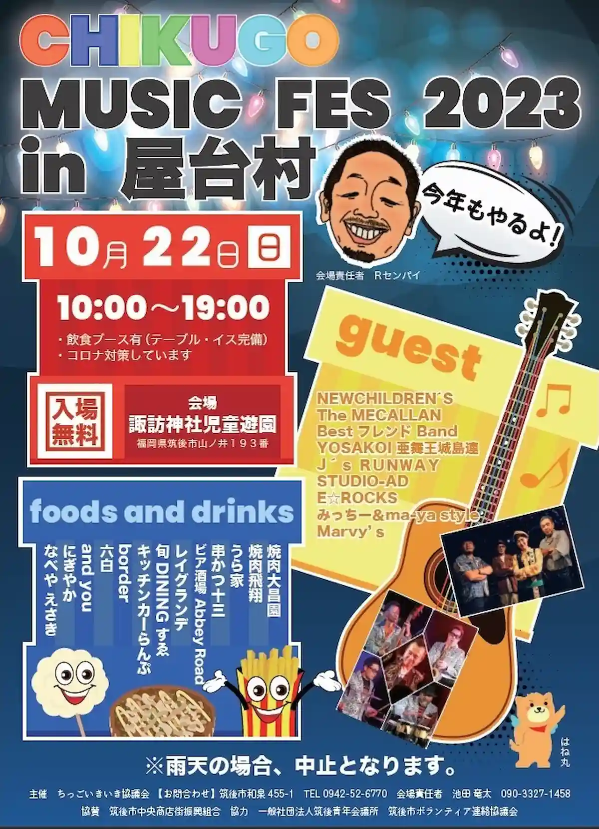 筑後で「CHIKUGO MUSICFES 2023 in 屋台村」10月22日開催　音楽と食を楽しめるイベント！