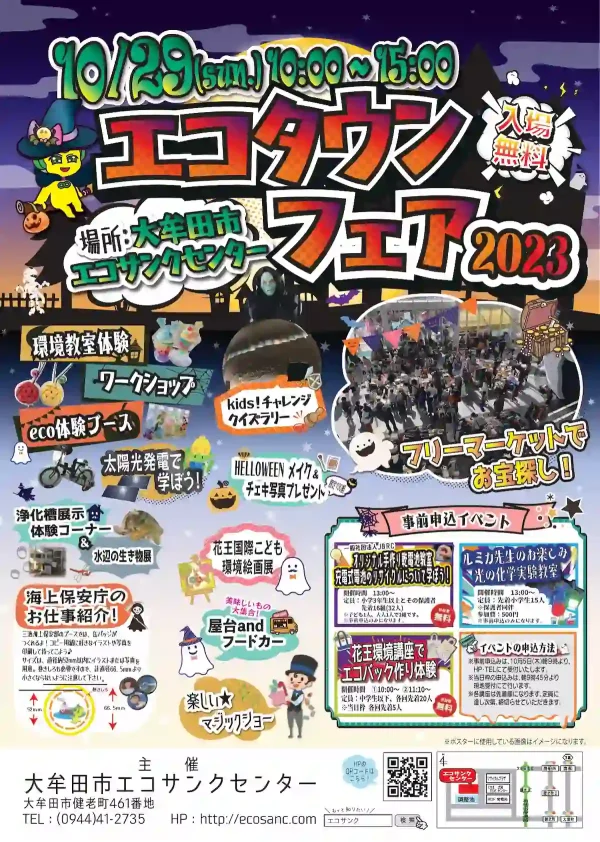 大牟田で「エコタウンフェア2023」10月29日開催　フリーマーケットや環境教室体験教室＆ワークショップなど！
