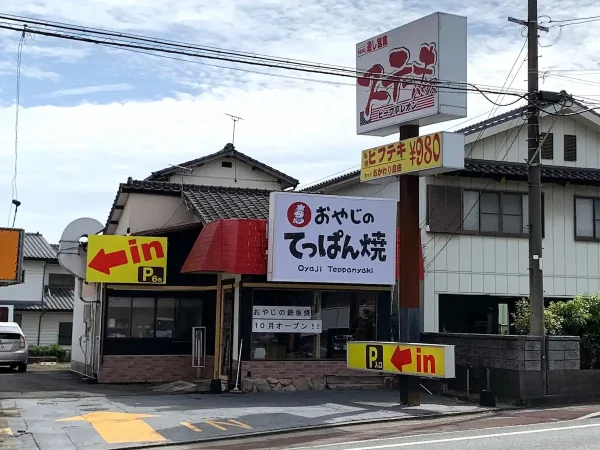 おやじのてっぱん焼きっていうお店が10月12日にオープンするみたい。ラーメン西龍軒のとなり