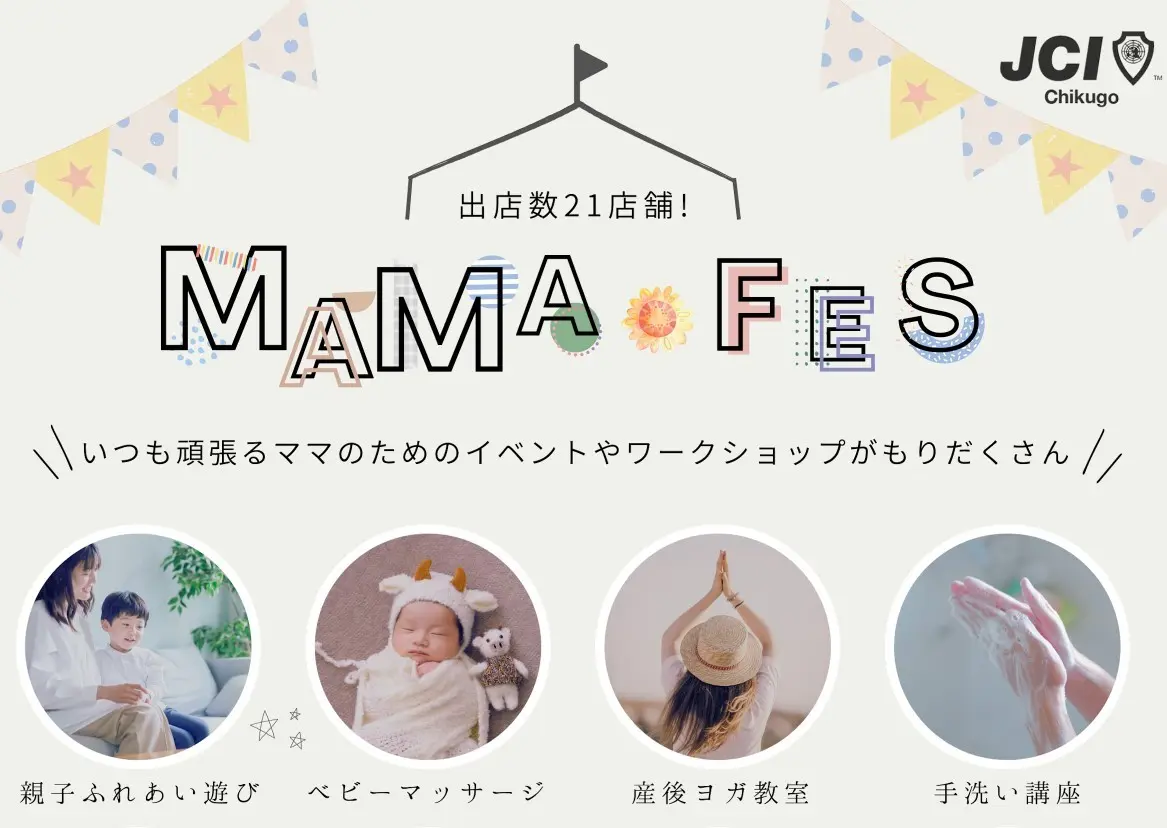 筑後で「ママフェス」11月4日開催　いつも頑張るママのためのイベントやワークショップが盛りだくさん！