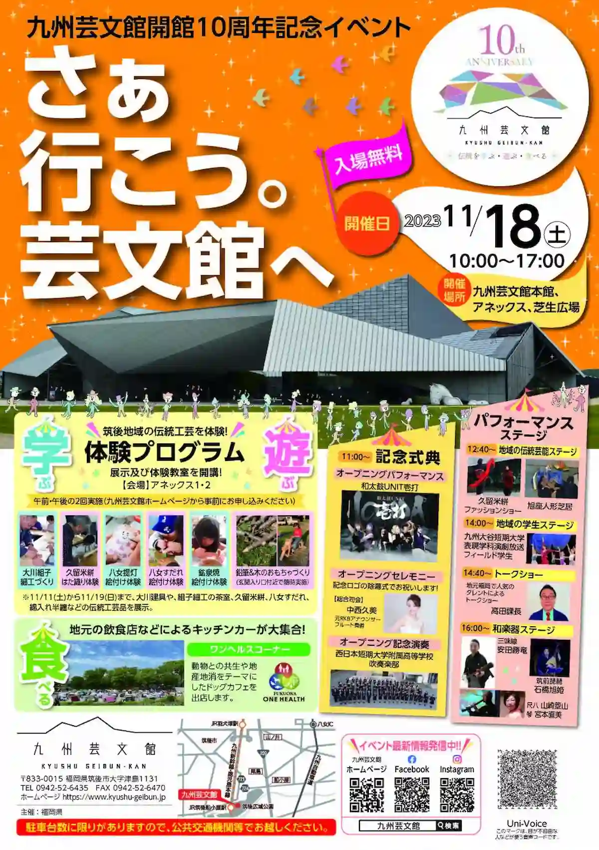 九州芸文館開館10周年記念イベント「さあ行こう。芸文館へ」