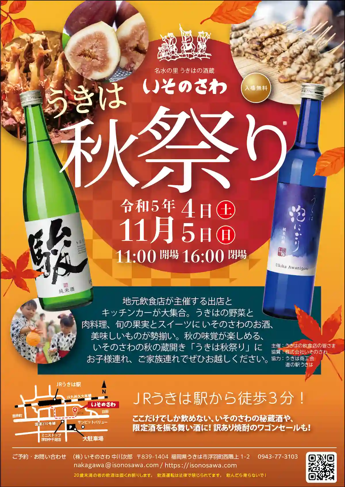 うきは市で「いそのさわ秋祭り」11月4日、5日開催　いそのさわのお酒とうきはの秋の実りのコラボレーション！