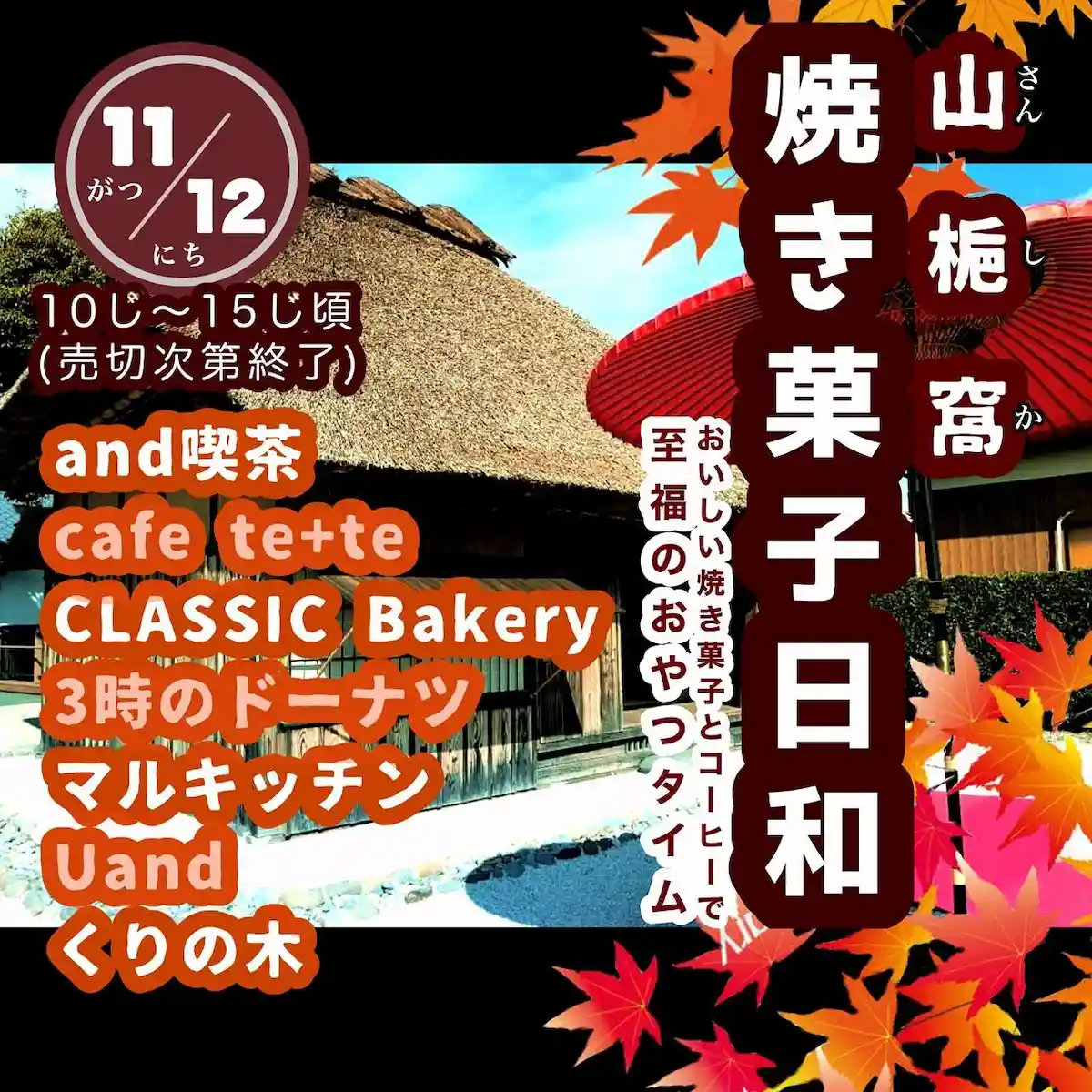 筑後で「山梔窩 焼き菓子日和」11月12日開催　おいしい焼き菓子とコーヒーで至福のおやつタイム！