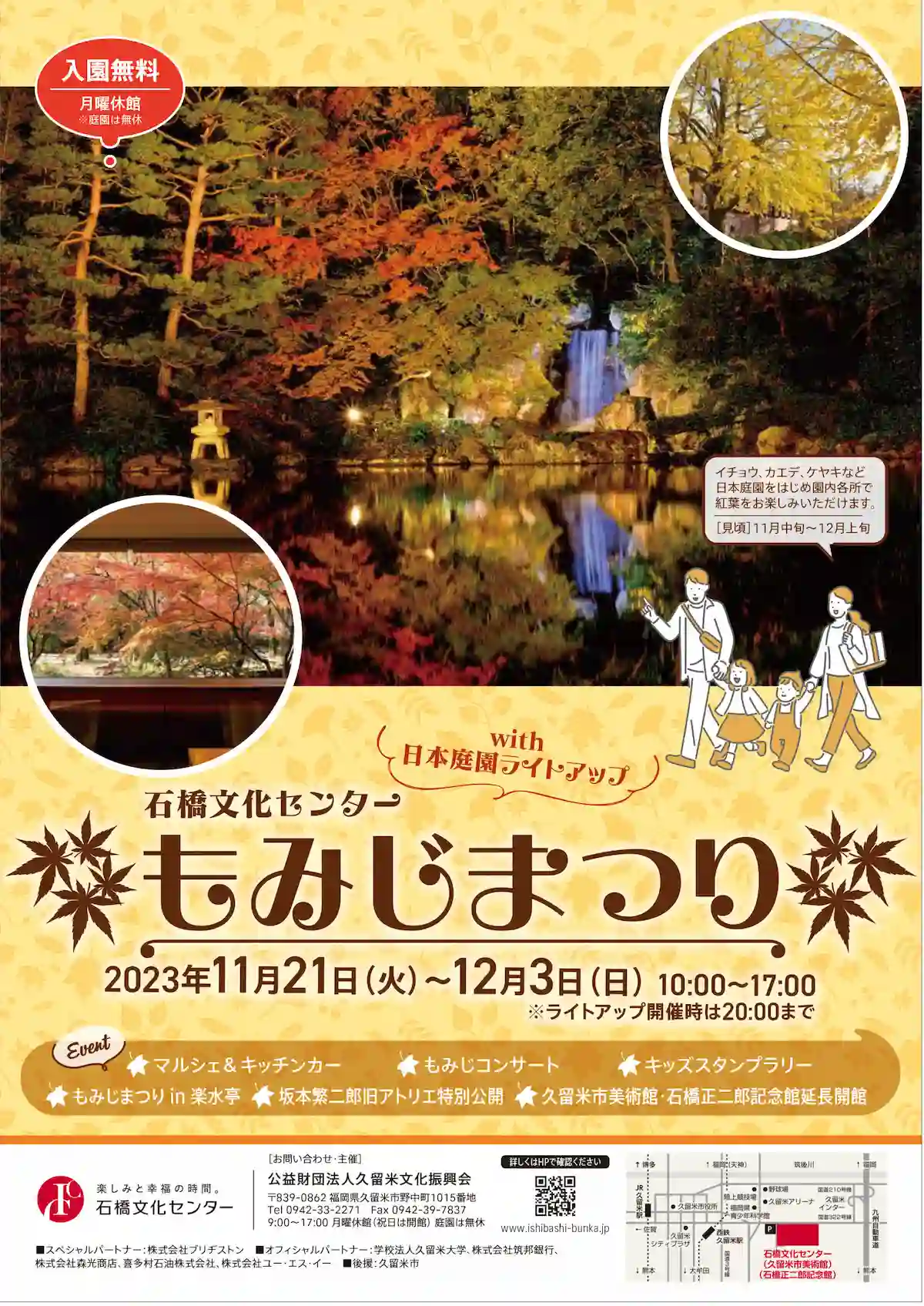 石橋文化センター もみじまつり2023　日本庭園をはじめ園内各所で紅葉を楽しめる！11月21日から