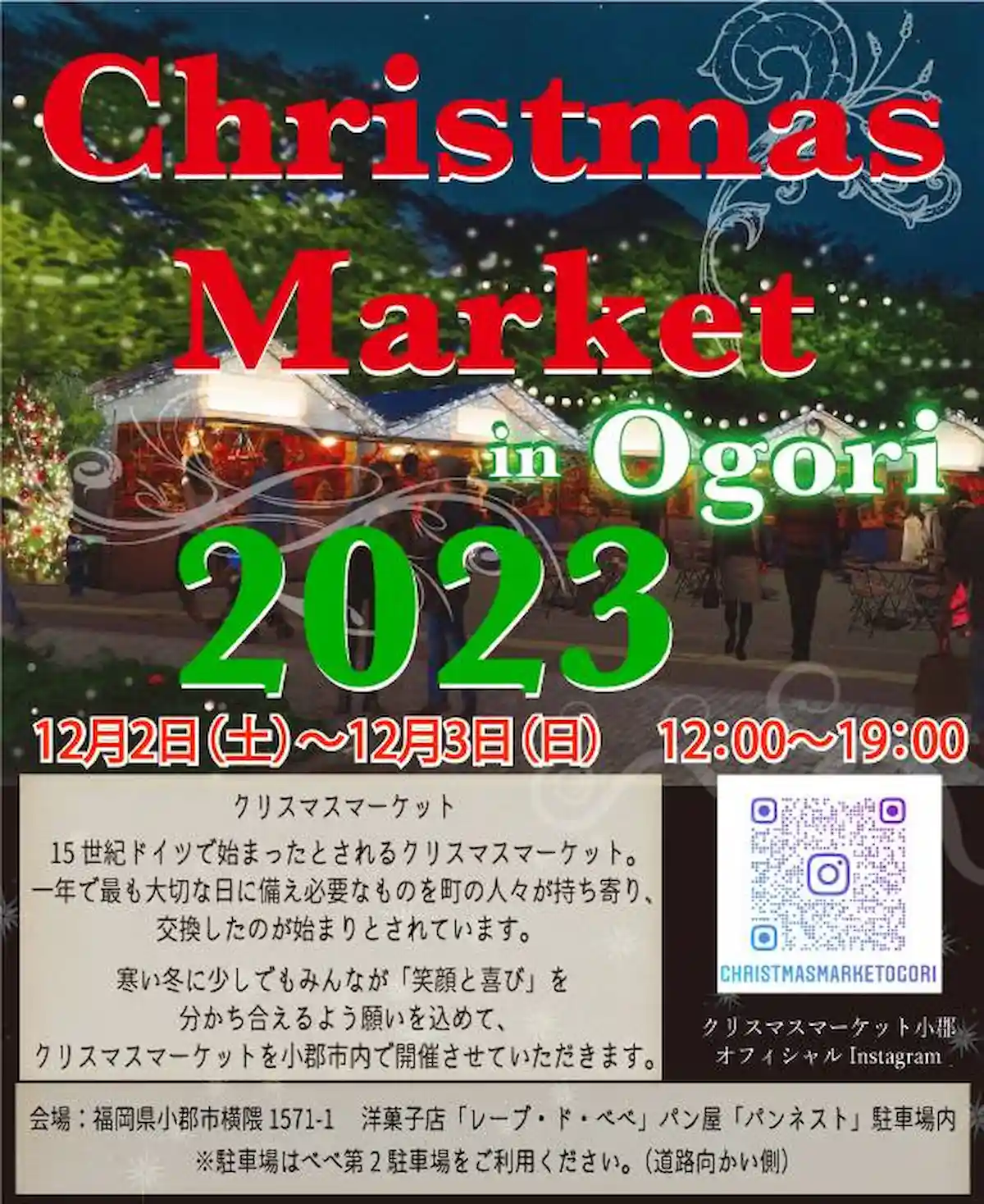 Christmas Market 2023 in Ogori　12月2日、3日開催　ほっとあたたかくなるような魅力あふれる店が多数出店！