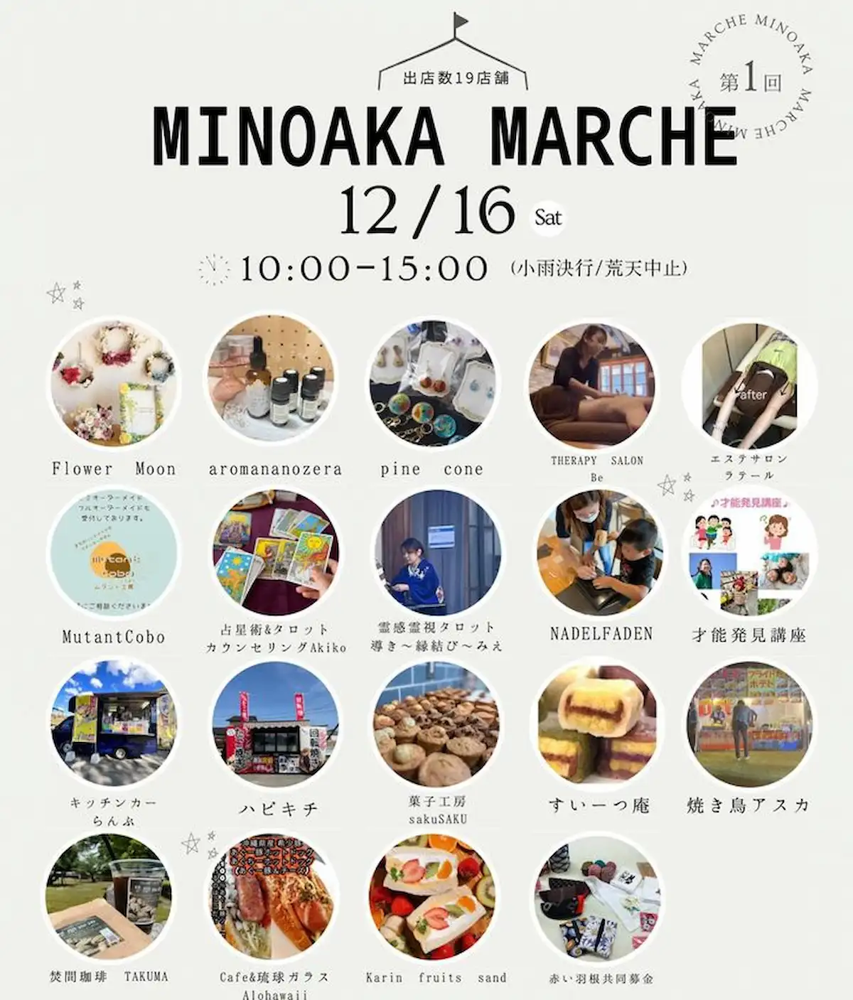 大木町で「MINOAKA MARCHE」12月16日開催　キッズダンスやバンド、グルメや雑貨などの出店！