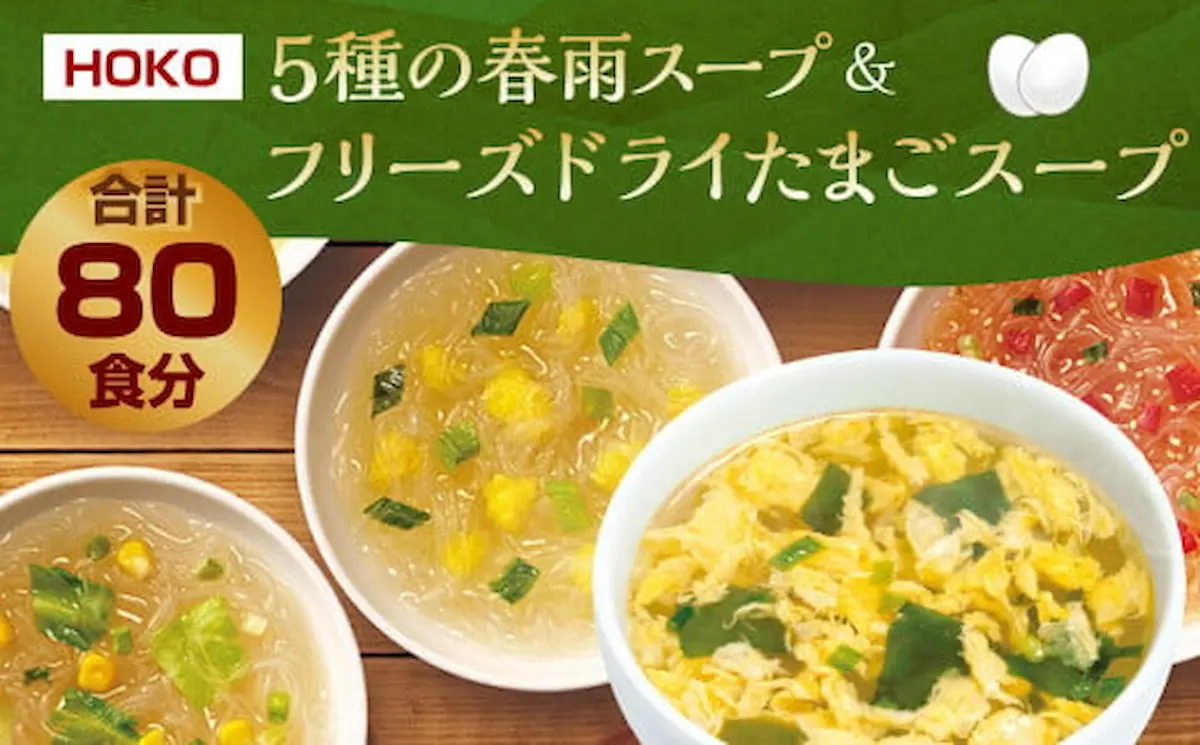 ≪計80食入≫5種の春雨スープ 5種類×各2食入×4袋 & フリーズドライ たまごスープ 10食入×4袋