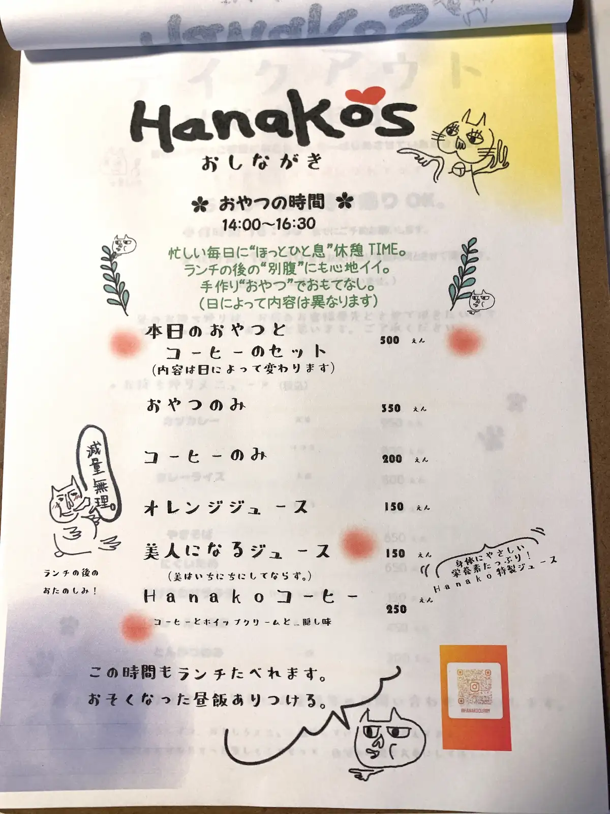 Hanako'sのメニュー