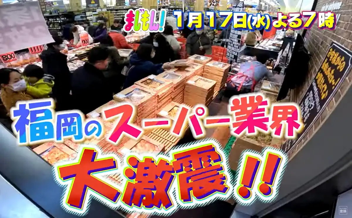 福岡にできた新型スーパー「ラ・ムー」などの全貌が明らかに！「まじもん！」1月17日放送