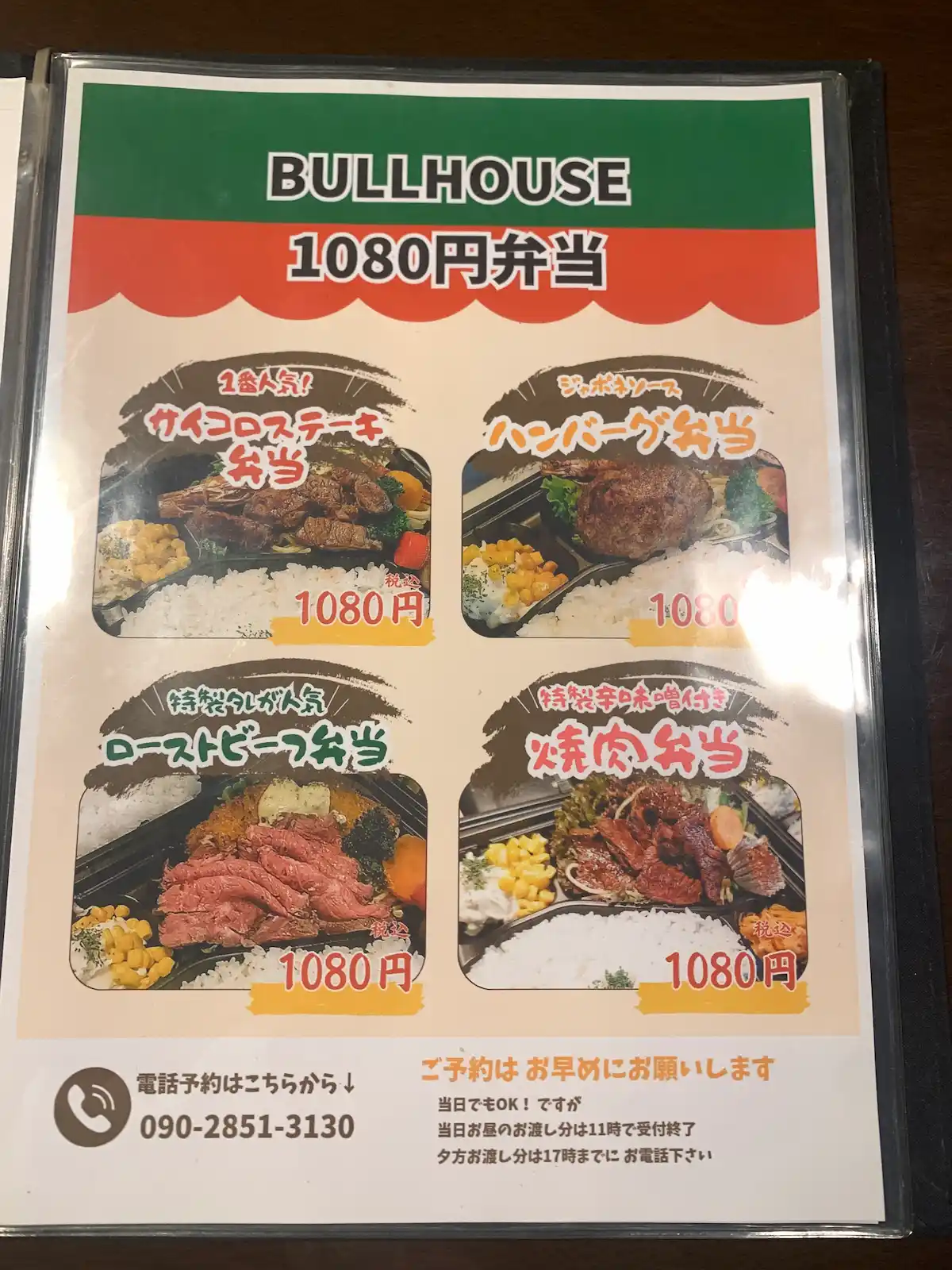 BULL HOUSEの弁当メニュー