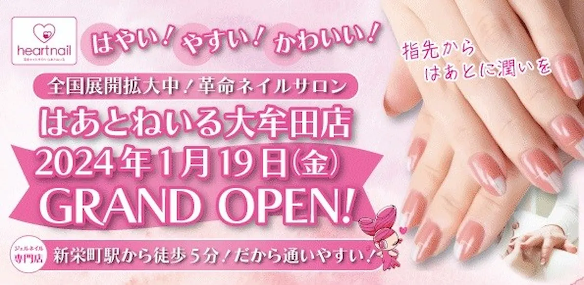 はあとねいる大牟田店が1月19日にオープンするみたい。全国に200店舗以上ある人気のネイルサロン