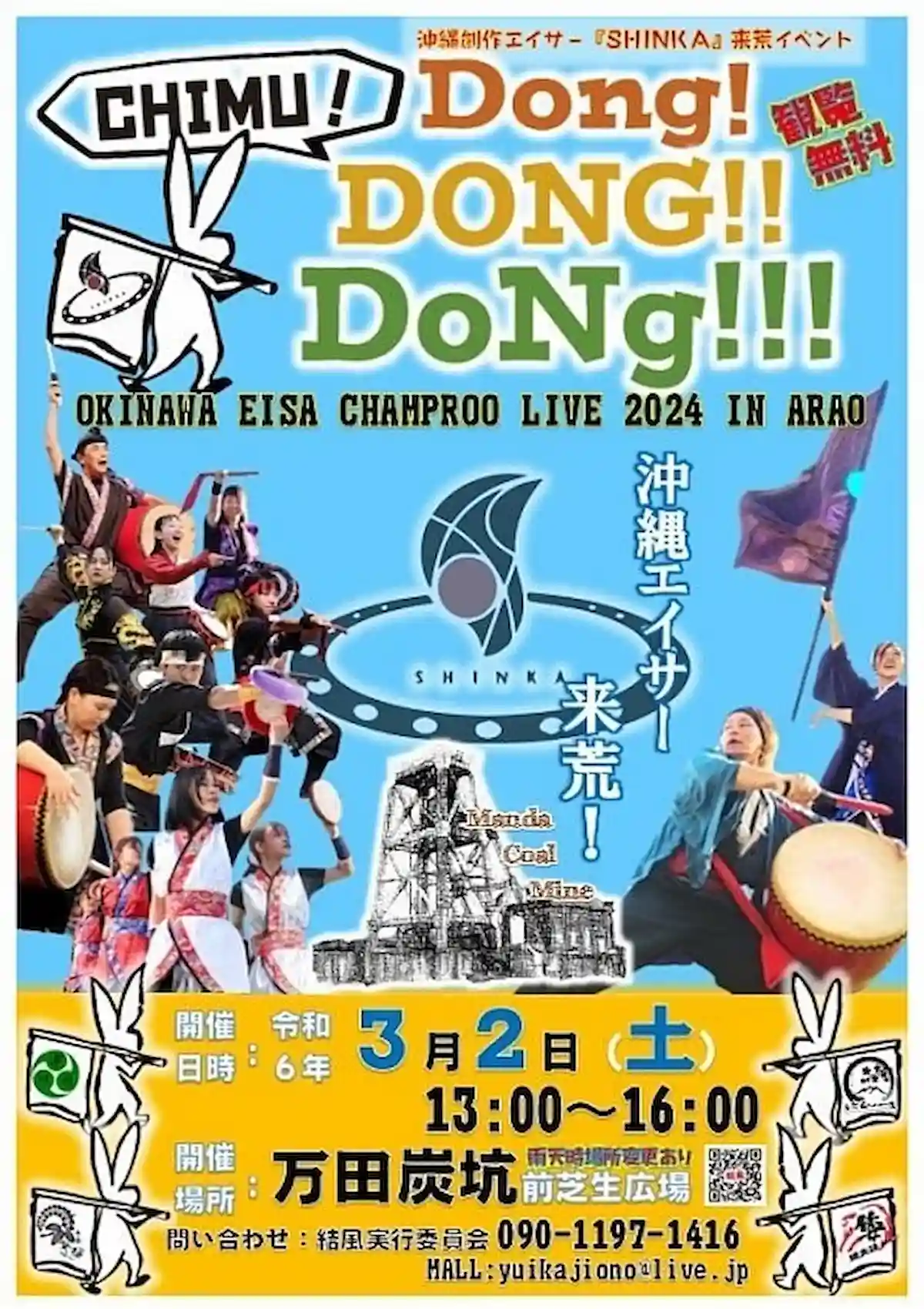 CHIMU! Dong! DONG!! DoNg!!!　沖縄の創作エイサー『しんか～SHINKA～』が九州へ！