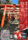黒岩稲荷神社「初午祭」
