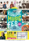 KURUME MUSIC FES.2024　メジャーアーティストによる入場無料の野外音楽フェス！