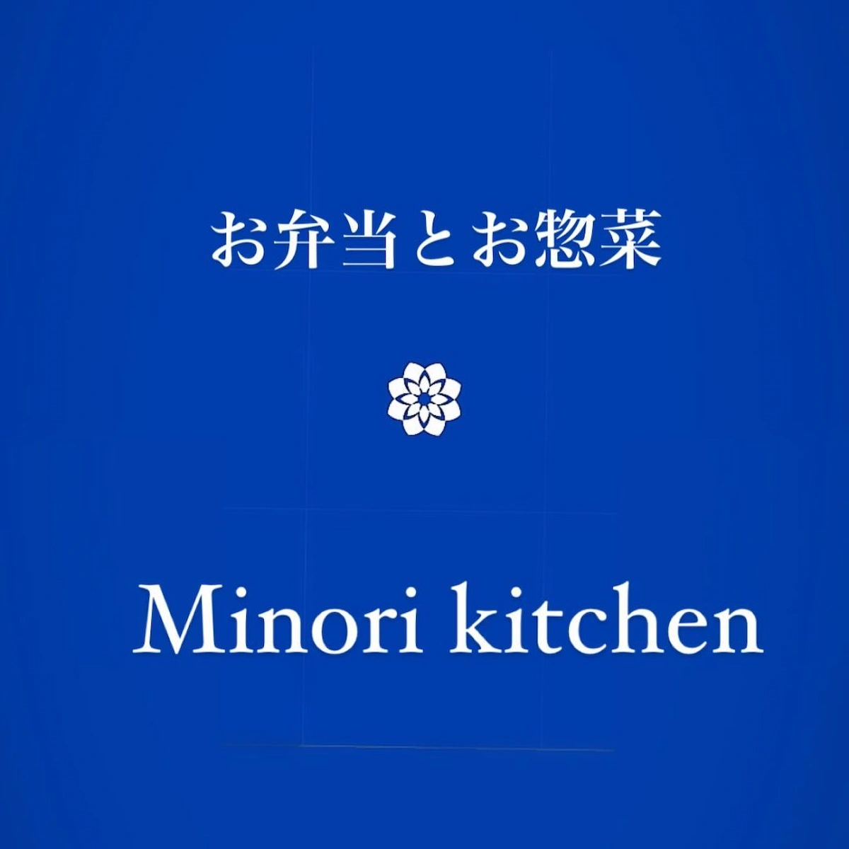 Minori kitchenが2月24日にオープンするみたい。お弁当とお惣菜の店