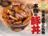元祖豚丼屋TONTON ゆめタウン久留米店