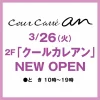 クールカレアン ゆめタウン大牟田店が3月26日にオープンするみたい。レディースアパレルのセレクトショップ