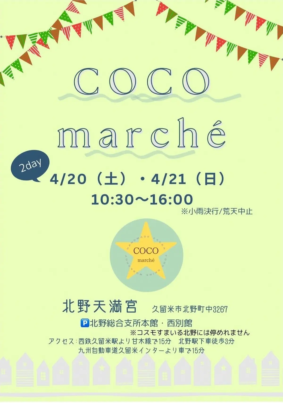 COCOmarché　北野天満宮に魅力あふれるお店が大集合！（久留米市）