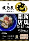 煮込屋 也 〜naru〜 が5月15日にオープンするみたい。大牟田市役所ちかく