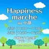 Happiness marche in 小郡　2日間で47のお店が大集合！