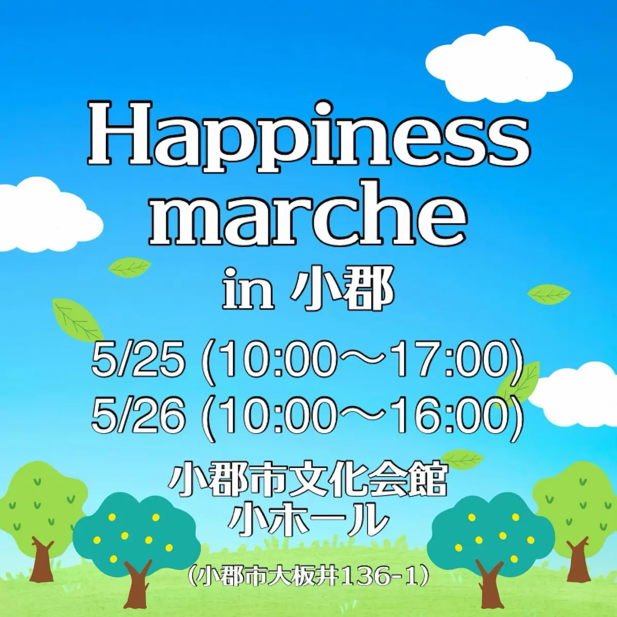 Happiness marche in 小郡