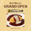おむらいす亭 イオンモール大牟田店が6月18日にオープンするみたい。たっぷりの卵を使ったふわふわとろとろのオムライス