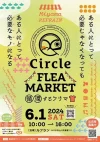 みやま市「Circle Flea Market」　古着や古道具を循環させるフリーマーケット