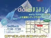 久留米「daieiまるまるしぇearlySUMMER2024」　親子で楽しめるイベントがいっぱい！