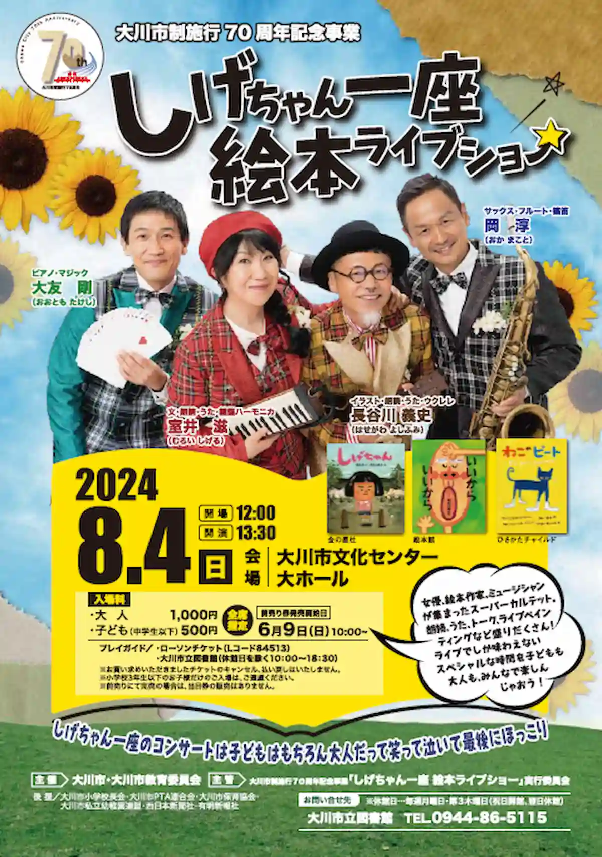大川市「しげちゃん一座 絵本ライブショー」　室井滋さんらによる子供も大人もみんなで楽しめるライブショー！