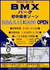 九州初の公設BMX専用パークが6月8日にオープンするみたい。筑後広域公園