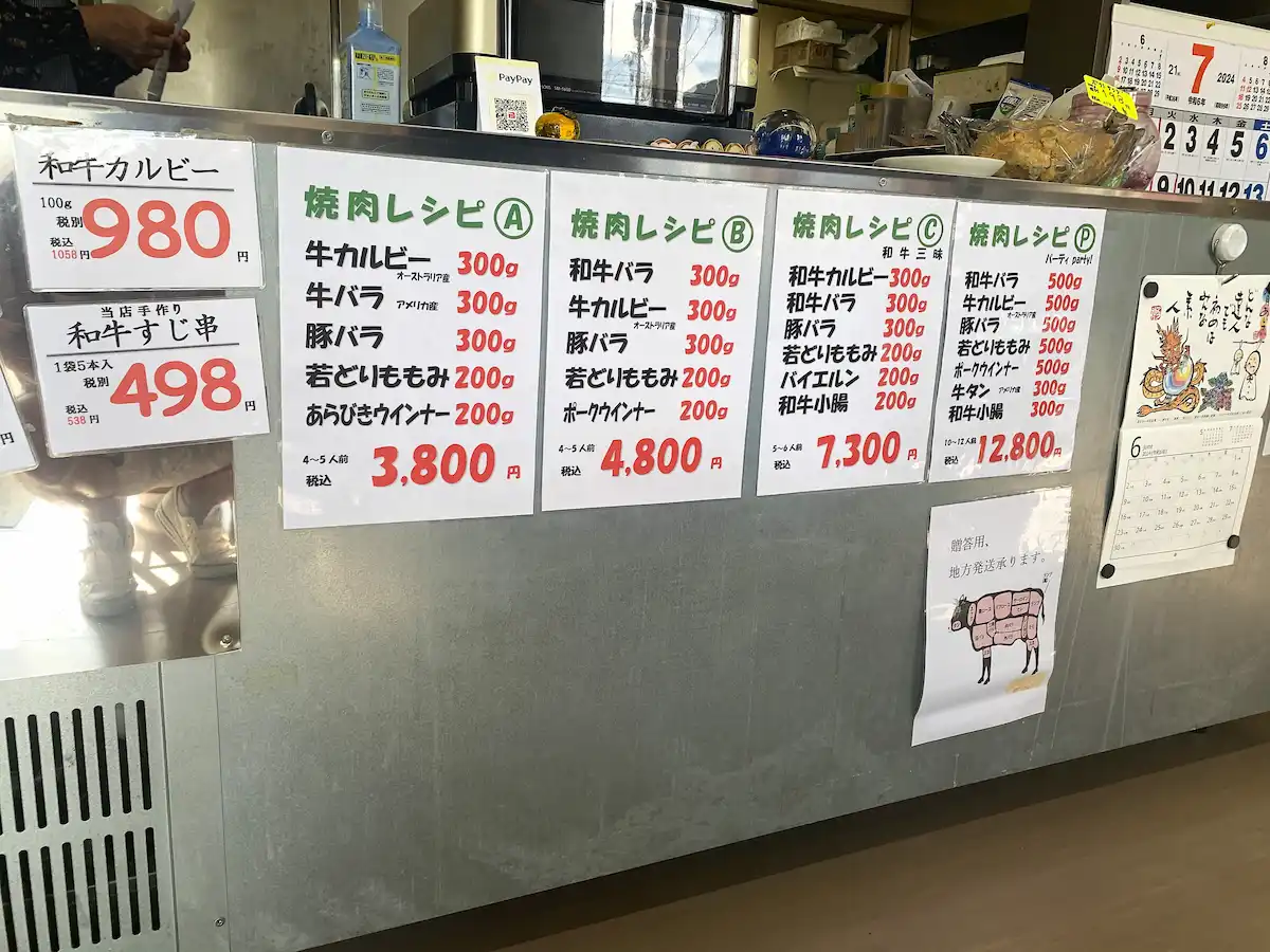 竹盛精肉店の店内