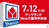 ヤマダデンキ テックランドNew久留米中央店が7月12日にオープンするみたい。