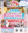 いつでもスイーツ大牟田店が8月3日にオープンするみたい。24時間スイーツ専門無人販売所