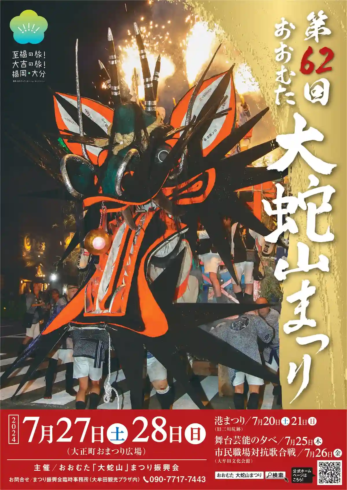 第62回おおむた「大蛇山」まつり