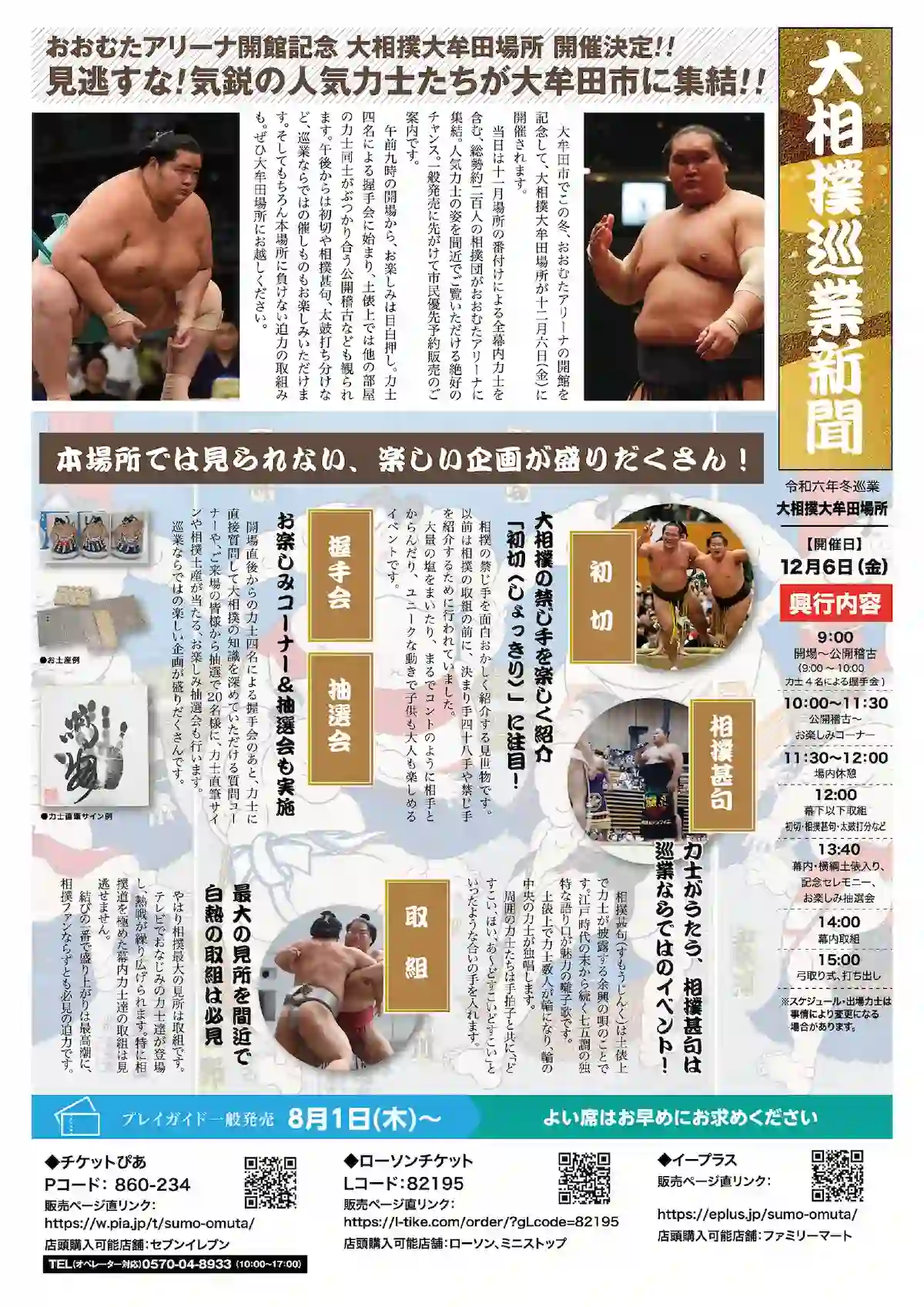 大相撲大牟田場所