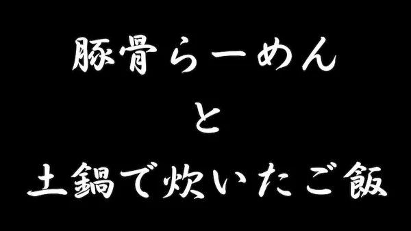 ラーメン店「一二三」が9月頃オープンするみたい。筑後市一条