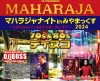 マハラジャナイト in みやまっくす