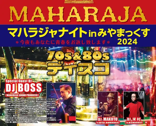 マハラジャナイト in みやまっくす みやま市の昼ディスコで盛り上がろ