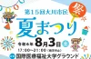 大川市民夏まつり2024　キッズコーナーや盆踊り、ステージイベントや花火など内容盛りだくさん！