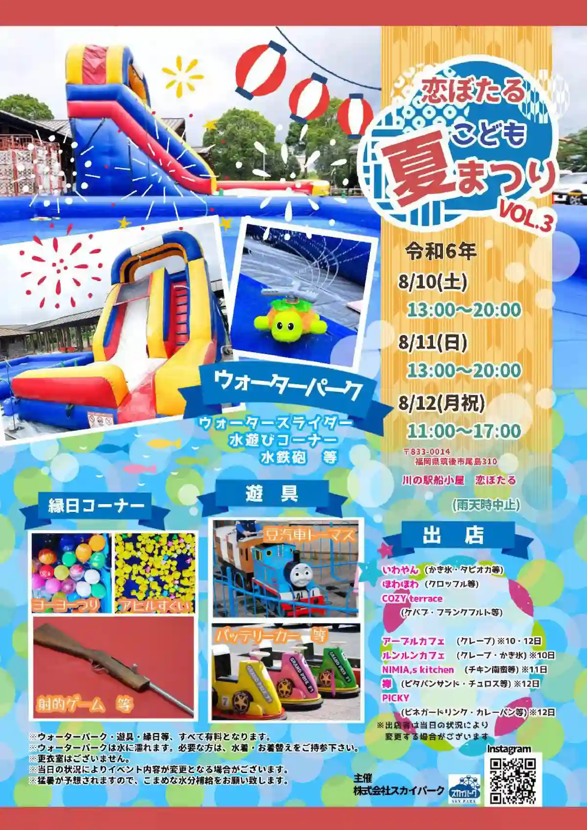 筑後「恋ぼたる こども夏祭り」開催　ウォーターパークや縁日など楽しいこと盛りだくさん！